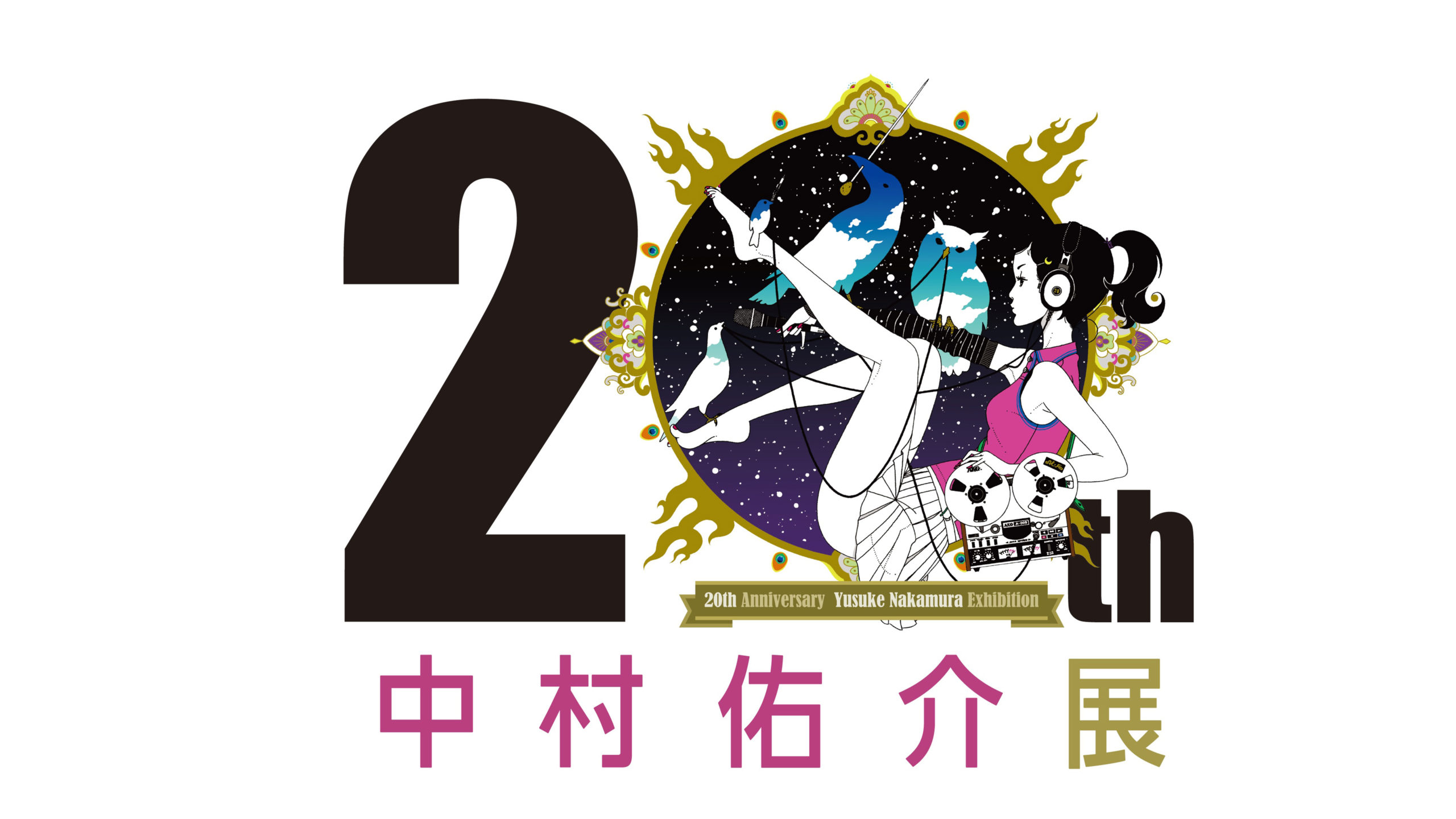 アート イベントnews 中村佑介周年展 が東京ドームシティにて 11月9日より開催 スカルプターズ ラボ