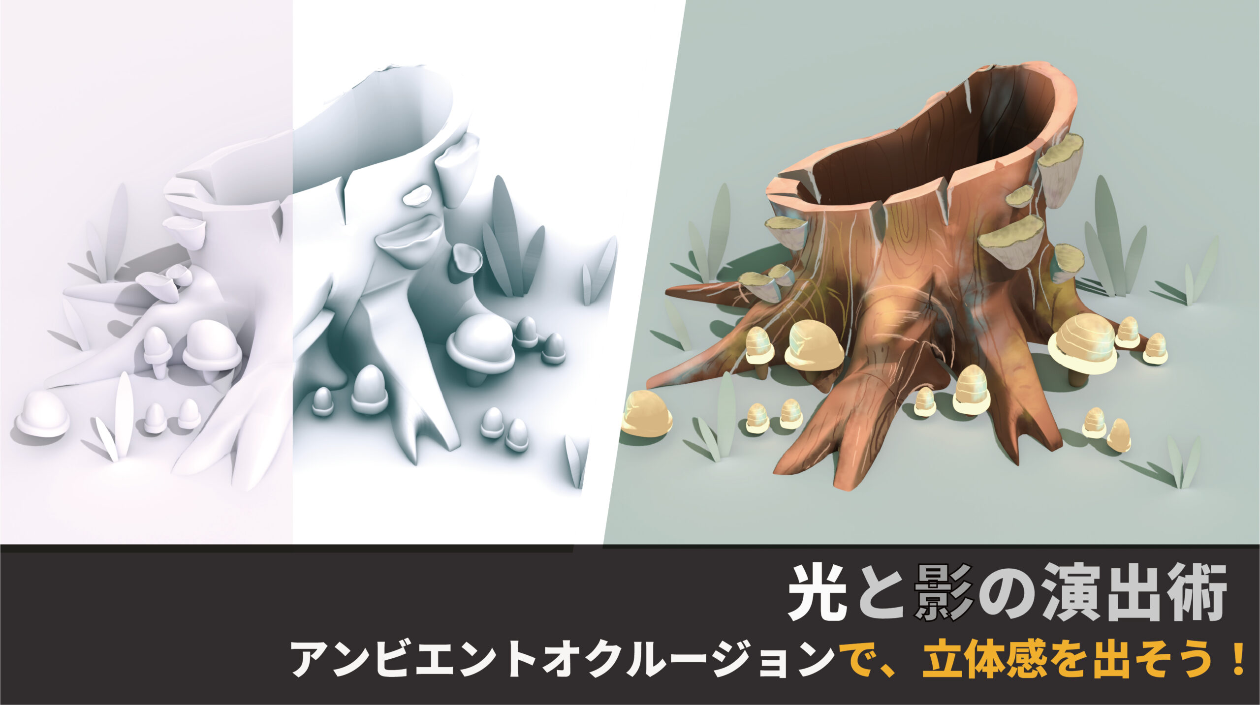 アンビエントオクルージョンとは？影との違いと最新設定技術を徹底解剖